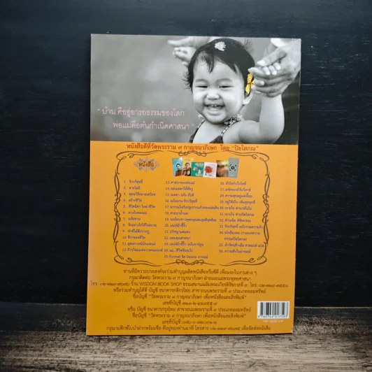 ศาสนาน้ำนม - ปิยโสภณ รูปที่ 2