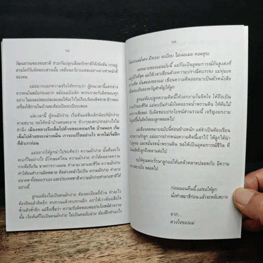 ศาสนาน้ำนม - ปิยโสภณ รูปที่ 10