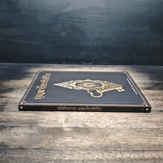 หนังสือธรรมะ กุญแจไขรหัสชีวิต - พระอาจารย์เอกลักษณ์ ปญญาคโม รูปที่ 3