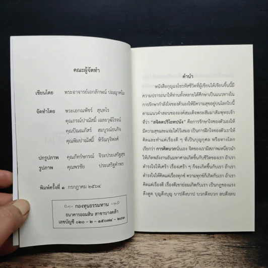 หนังสือธรรมะ กุญแจไขรหัสชีวิต - พระอาจารย์เอกลักษณ์ ปญญาคโม รูปที่ 6