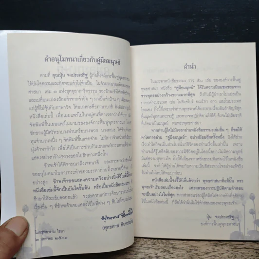 คู่มือมนุษย์ ฉบับ เรียนรู้ ลัดสั้น - พระธรรมโกศาจารย์ (พุทธทาสภิกขุ) รูปที่ 6