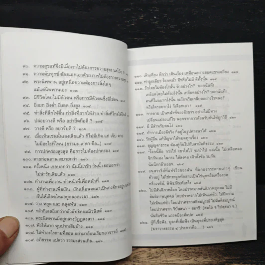 100 คมธรรมพุทธทาสภิกขุ - บัญชา เฉลิมชัยกิจ รูปที่ 10