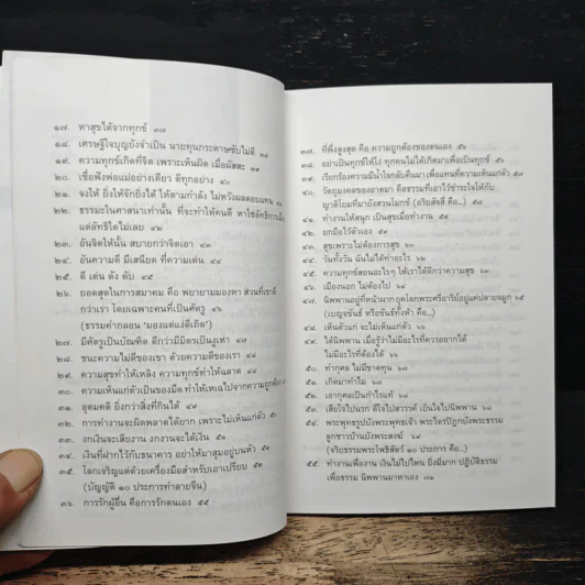 100 คมธรรมพุทธทาสภิกขุ - บัญชา เฉลิมชัยกิจ รูปที่ 8