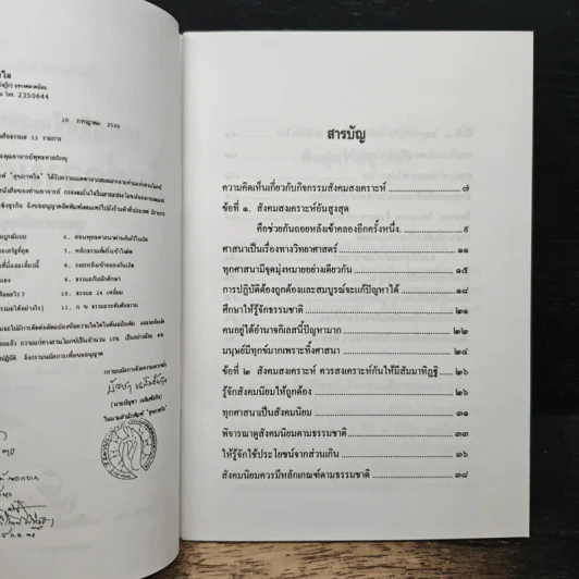 คืนสู่ความถูกต้อง ถอยหลังเข้าคลองกันเถิด - พุทธทาสภิกขุ รูปที่ 7