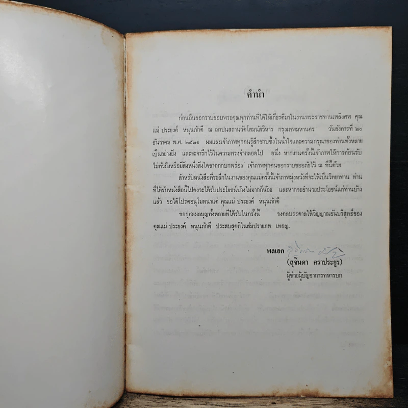 คู่มือการใช้ราชาศัพท์ รูปที่ 6
