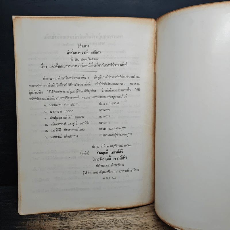 คู่มือการใช้ราชาศัพท์ รูปที่ 8
