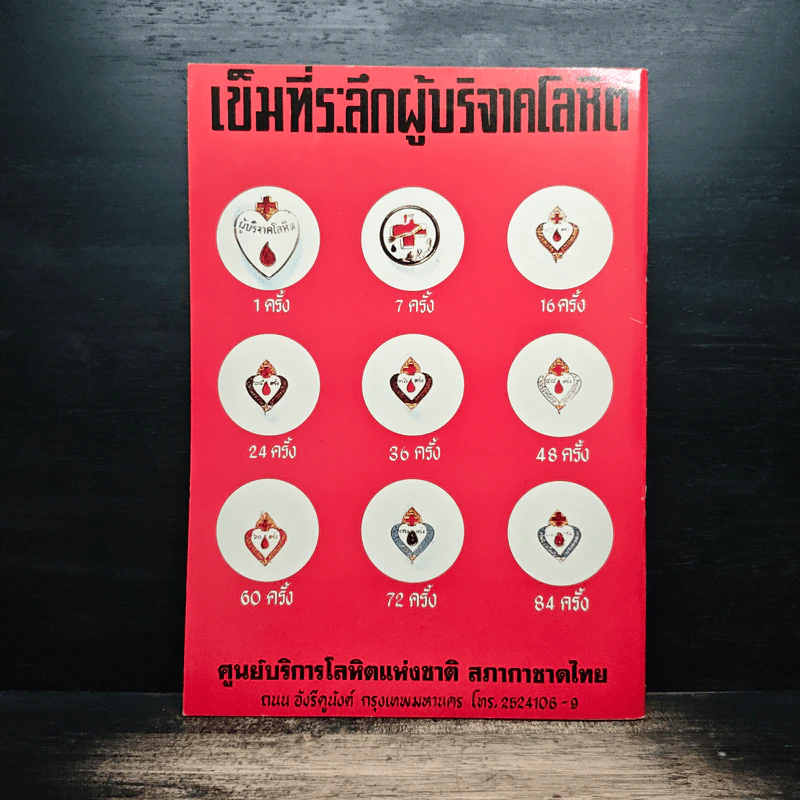 สนองโอฐสภากาชาด รูปที่ 2