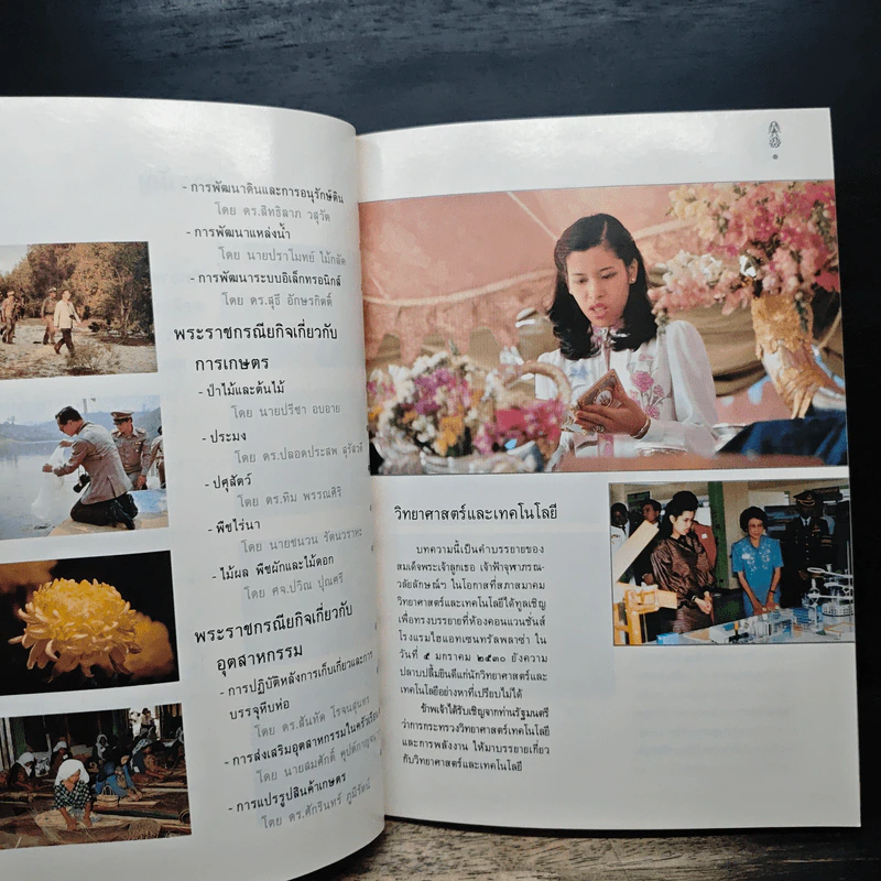 พระบาทสมเด็จพระเจ้าอยู่หัว กับ งานด้านวิทยาศาสตร์ และเทคโนโลยี รูปที่ 9