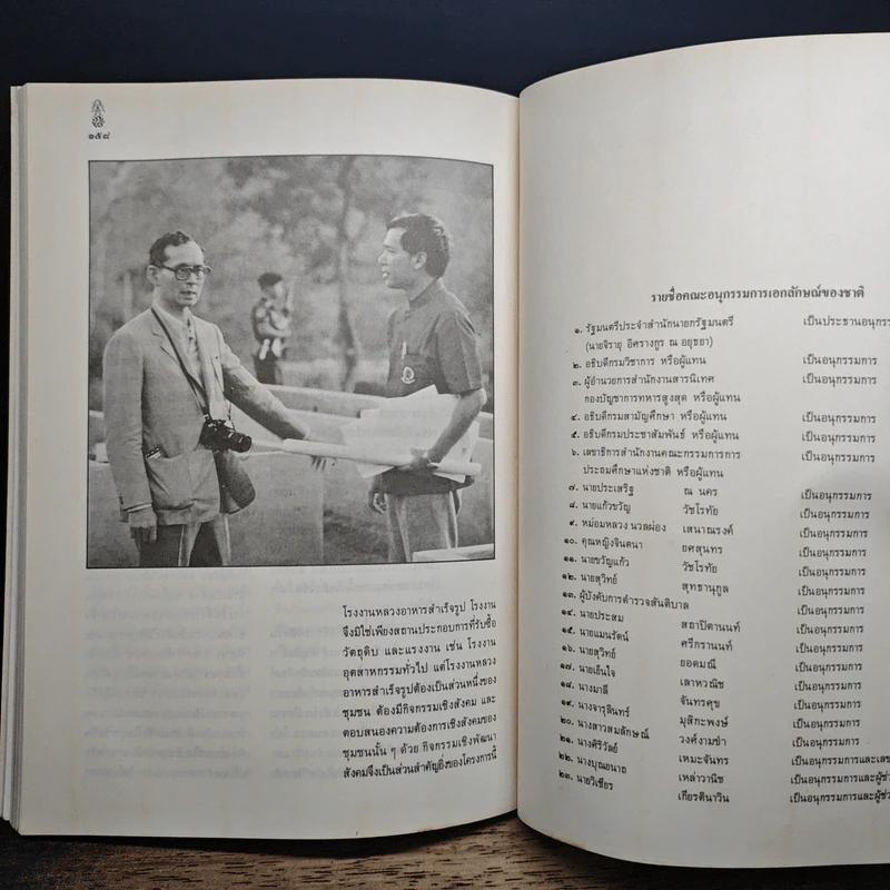 พระบาทสมเด็จพระเจ้าอยู่หัว กับ งานด้านวิทยาศาสตร์ และเทคโนโลยี รูปที่ 11