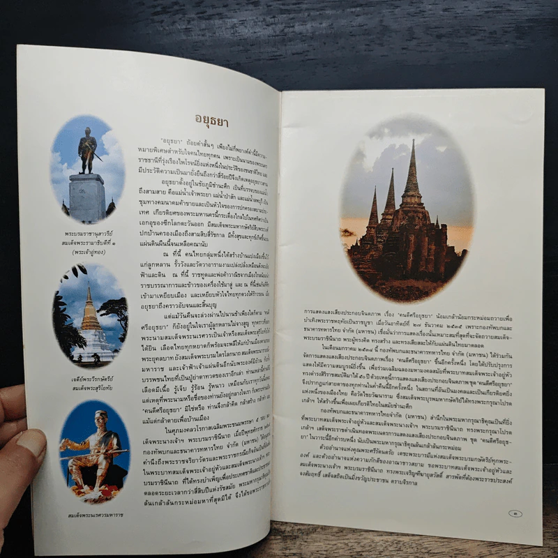 คนดีศรีอยุธยา รูปที่ 6