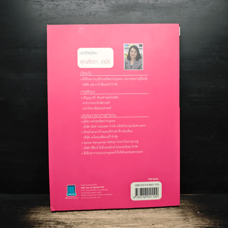 HR Forms & Reports แบบฟอร์มและรายงานในการบริหารงานทรัพยากรบุคคล - อาจารย์ลัดดา เตมีย์ รูปที่ 2