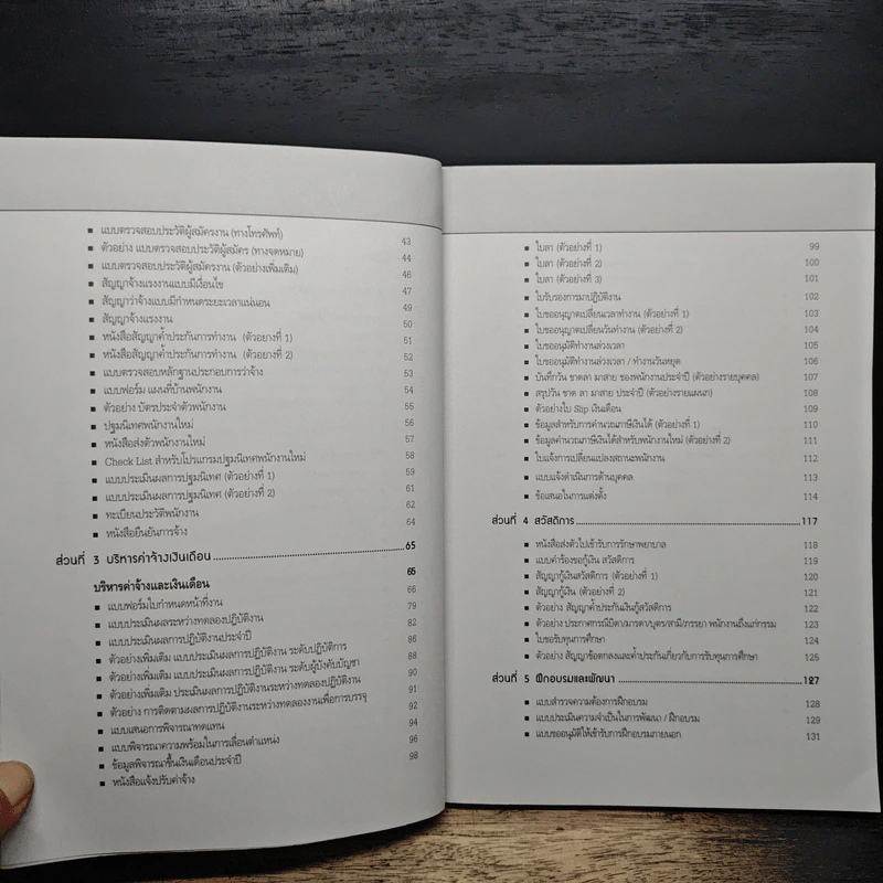 HR Forms & Reports แบบฟอร์มและรายงานในการบริหารงานทรัพยากรบุคคล - อาจารย์ลัดดา เตมีย์ รูปที่ 8