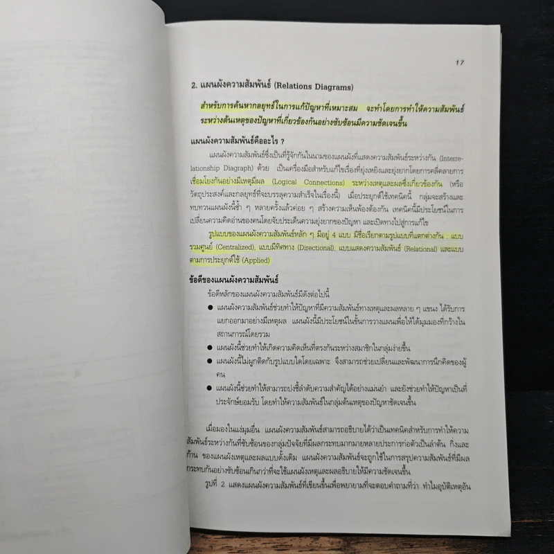 7 New QC Tools เครื่องมือสู่คุณภาพยุคใหม่ รูปที่ 8