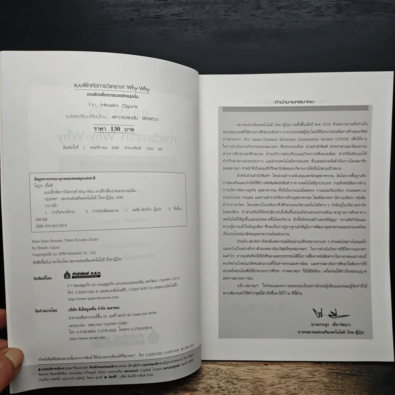 แบบฝึกหัดการวิเคราะห์ Why-Why เจาะลึกเพื่อเอาชนะอย่างมุ่งมั่น รูปที่ 6