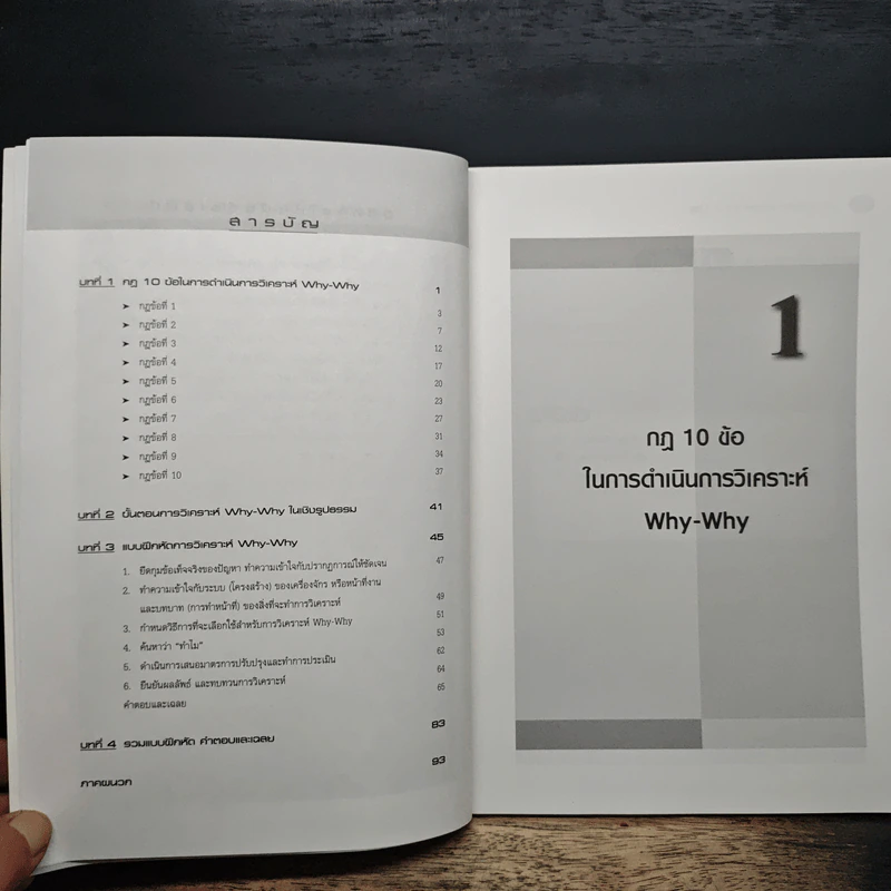 แบบฝึกหัดการวิเคราะห์ Why-Why เจาะลึกเพื่อเอาชนะอย่างมุ่งมั่น รูปที่ 7
