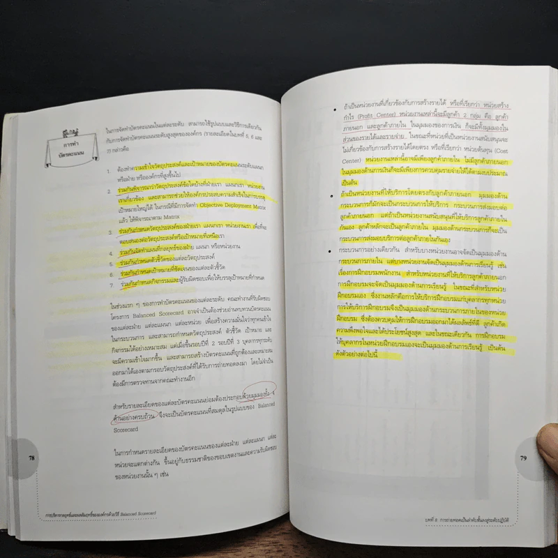 การบริหารกลยุทธ์ และ ผลสัมฤทธิ์ขององค์กร Balanced Scorecard - นพ.สิทธิศักดิ์ พฤกษ์ปิติกุล รูปที่ 10