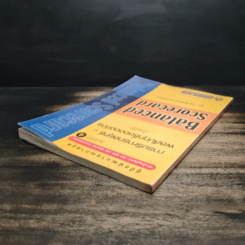 การบริหารกลยุทธ์ และ ผลสัมฤทธิ์ขององค์กร Balanced Scorecard - นพ.สิทธิศักดิ์ พฤกษ์ปิติกุล รูปที่ 5
