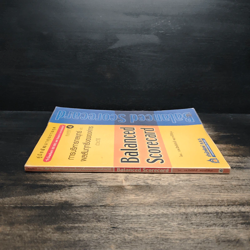 การบริหารกลยุทธ์ และ ผลสัมฤทธิ์ขององค์กร Balanced Scorecard - นพ.สิทธิศักดิ์ พฤกษ์ปิติกุล รูปที่ 3