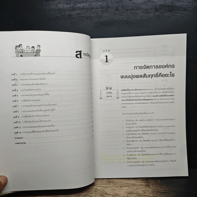 การบริหารกลยุทธ์ และ ผลสัมฤทธิ์ขององค์กร Balanced Scorecard - นพ.สิทธิศักดิ์ พฤกษ์ปิติกุล รูปที่ 7