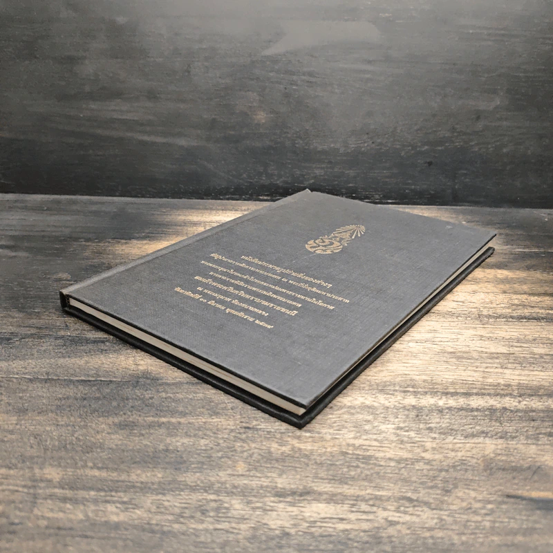 หนังสือประมวลรูปถ่ายสิ่งของต่าง ๆ ที่มีผู้นำมาถวายสักการะพระบรมศพ รูปที่ 4