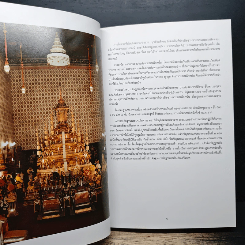 หนังสือประมวลรูปถ่ายสิ่งของต่าง ๆ ที่มีผู้นำมาถวายสักการะพระบรมศพ รูปที่ 7