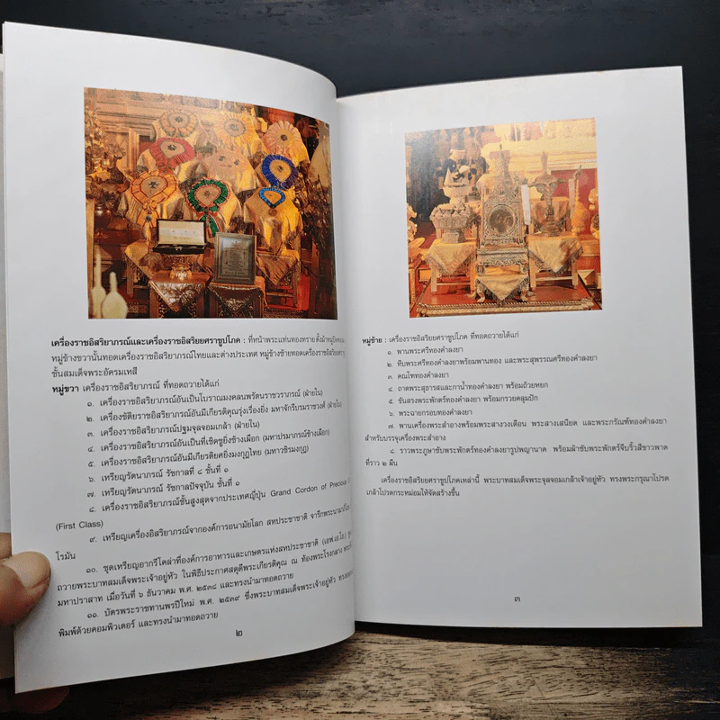 หนังสือประมวลรูปถ่ายสิ่งของต่าง ๆ ที่มีผู้นำมาถวายสักการะพระบรมศพ รูปที่ 8