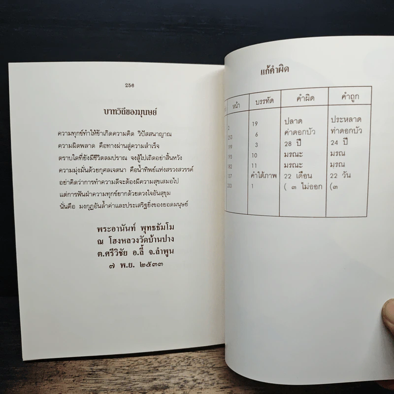 ประวัติของพระครูบาเจ้าศรีวิชัย นักบุญแห่งล้านนาไทย รูปที่ 9