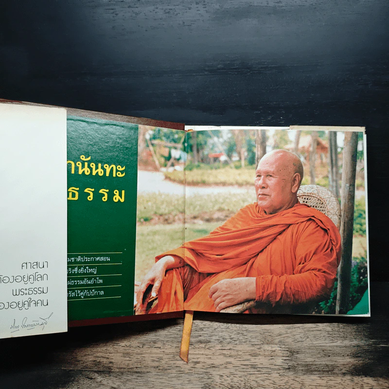 ปัญญานันทะ อมตธรรม รูปที่ 6