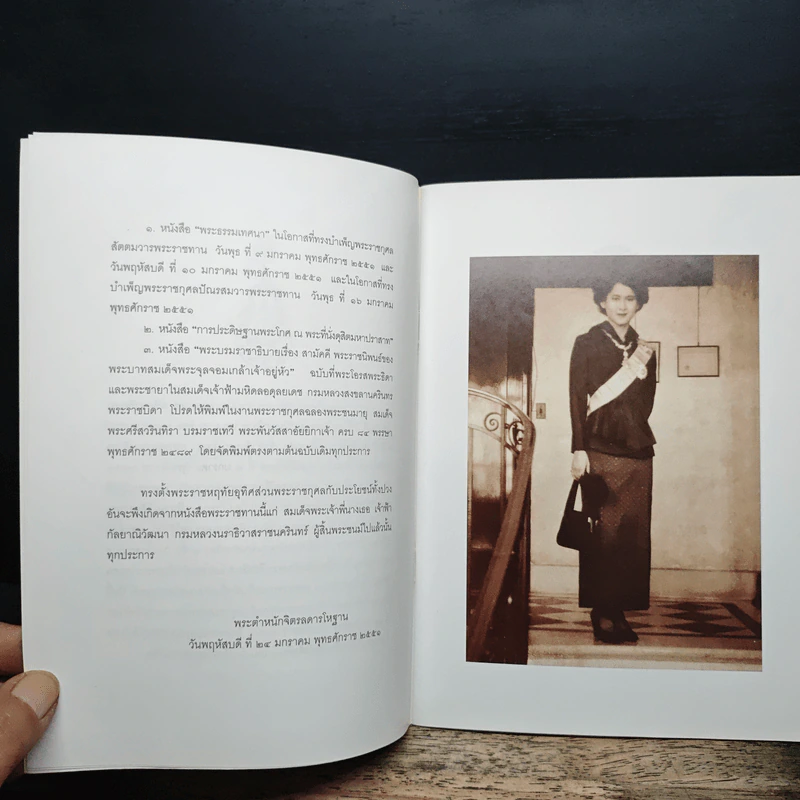 พระบรมราชาธิบายเรื่องสามัคคี - พระบาทสมเด็จพระจุลจอมเกล้าเจ้าอยู่หัว รูปที่ 7