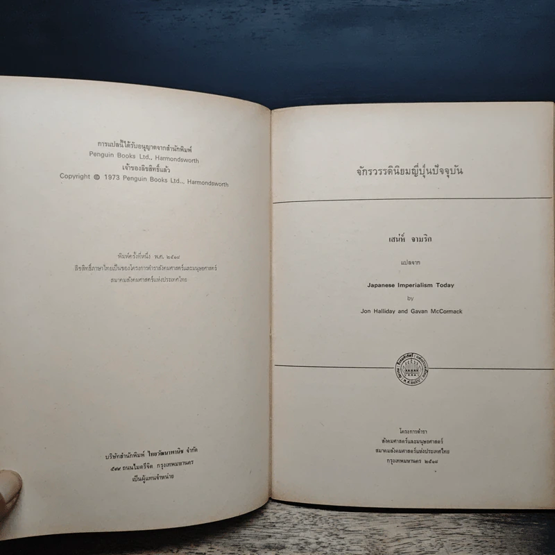 จักรวรรดินิยมญี่ปุ่นปัจจุบันระบบวงไพบูลย์มหาเอเชียบูรพา รูปที่ 6