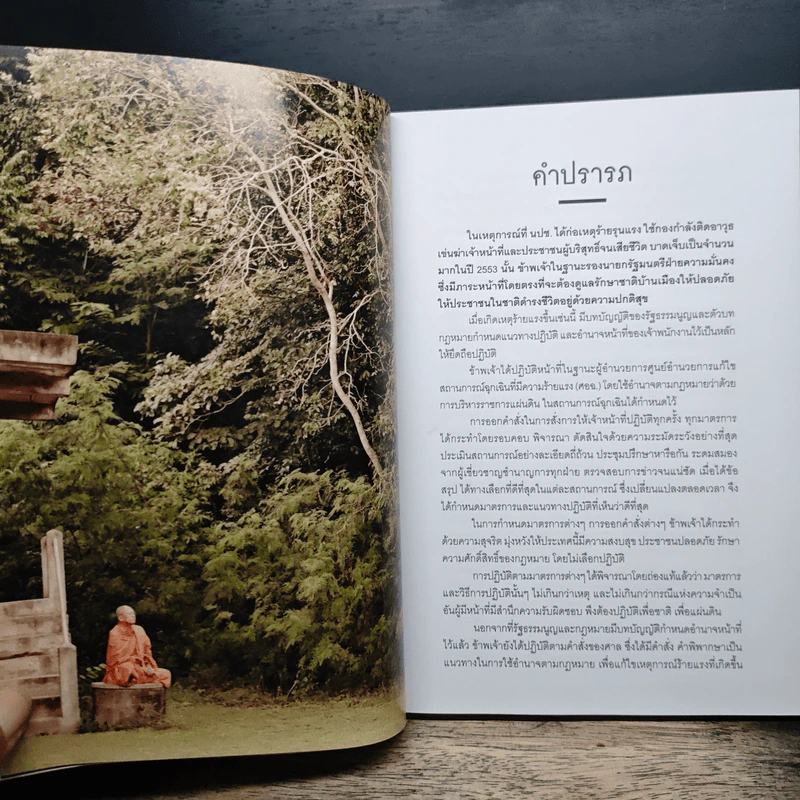 คำให้การ - พระสุเทพ ปภากโร รูปที่ 8