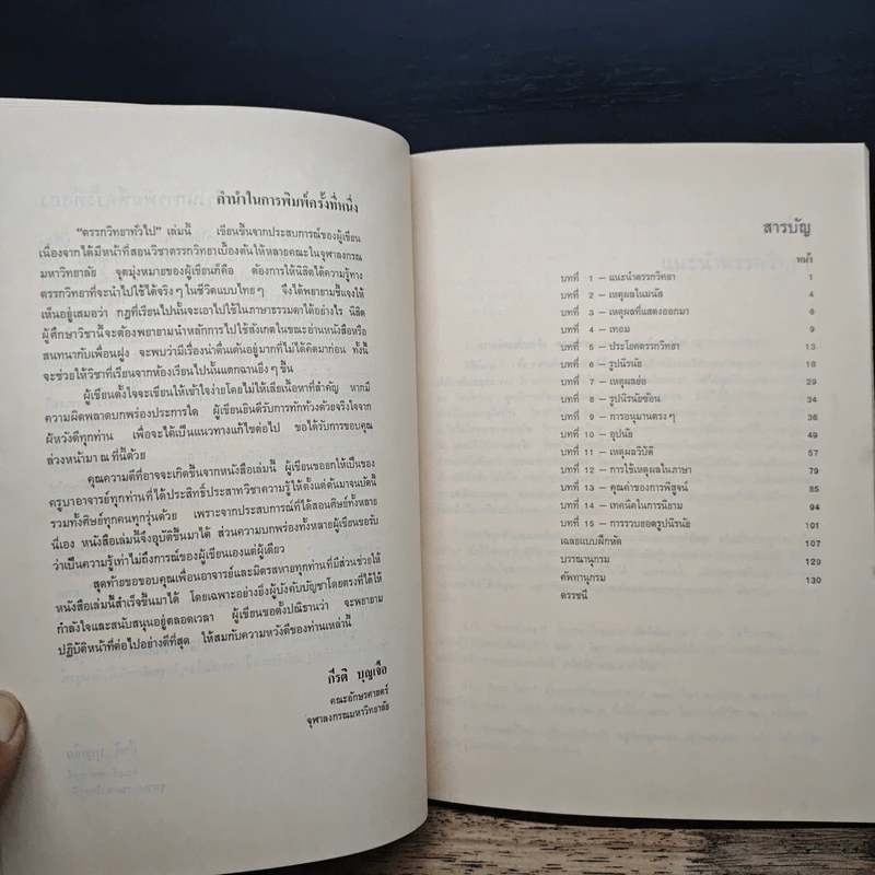 ตรรกวิทยาทั่วไป - กีรติ บุญเจือ รูปที่ 7