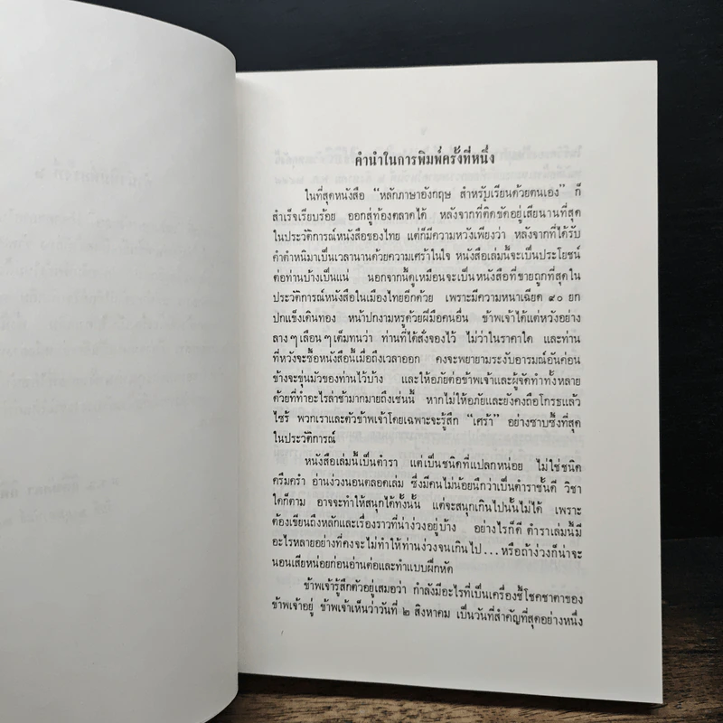 หลักภาษาอังกฤษ - ม.ร.ว. กิตินัดดา กิติยากร รูปที่ 8