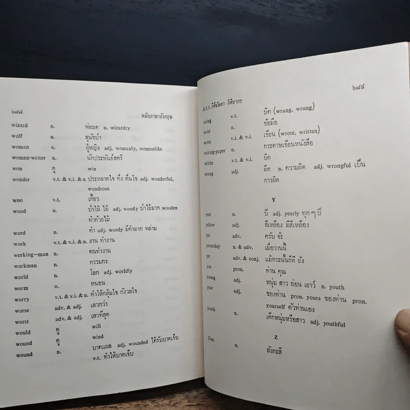 หลักภาษาอังกฤษ - ม.ร.ว. กิตินัดดา กิติยากร รูปที่ 9