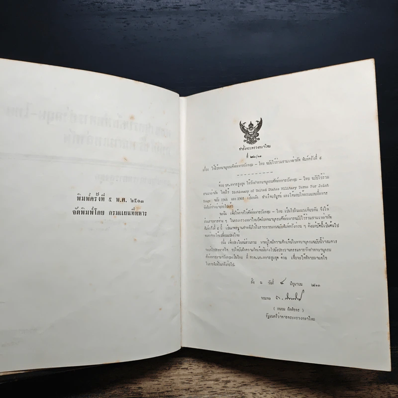 พจนานุกรมศัพท์ทหาร อังกฤษ-ไทย ฉบับใช้ร่วมสามเหล่าทัพ รูปที่ 6