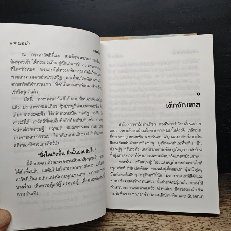 ลีลาวดี ภาค 1-2 - ธรรมโฆษ รูปที่ 8