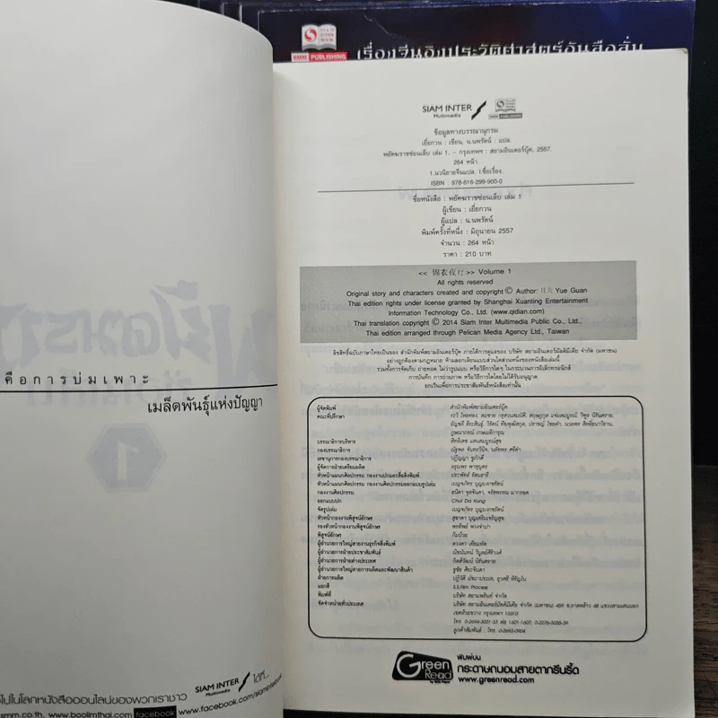 พยัคฆราชซ่อนเล็บ เล่ม 1-5 - เยี่ยกวน, น.นพรัตน์ รูปที่ 5