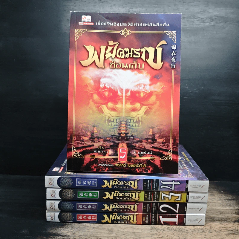 พยัคฆราชซ่อนเล็บ เล่ม 1-5 - เยี่ยกวน, น.นพรัตน์ รูปที่ 1