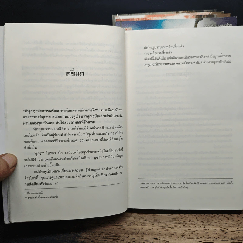 ขุนโจรคู่บัลลังก์ เล่ม 1,2-5,6,7 - น.นพรัตน์ รูปที่ 6