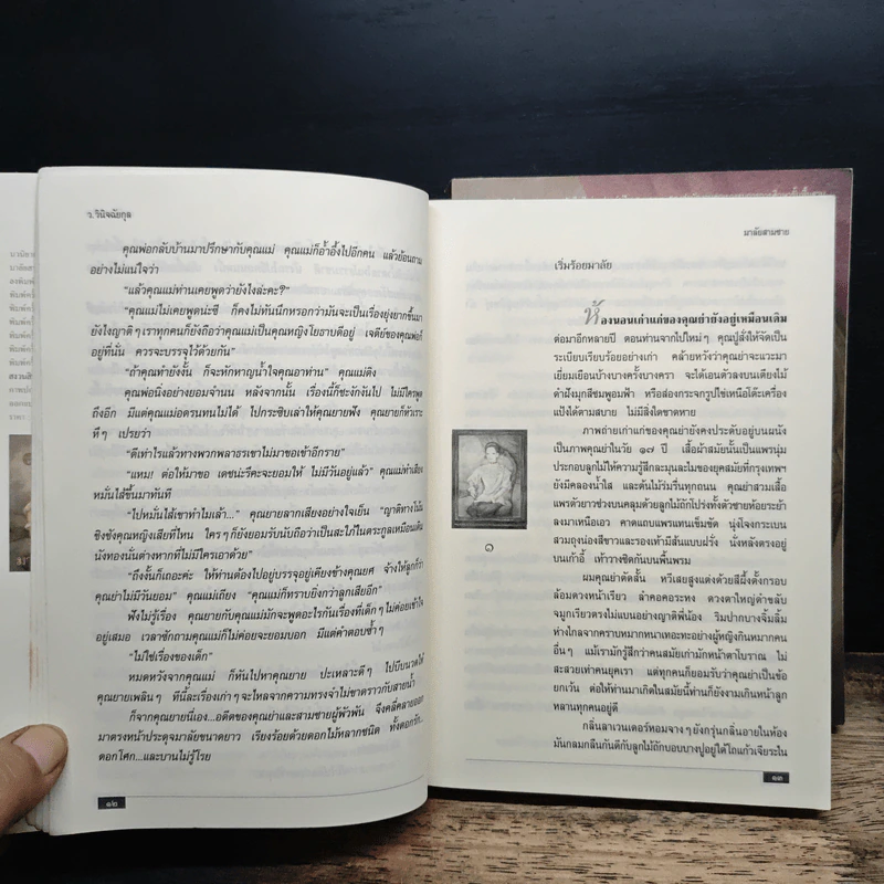 มาลัยสามชาย 2 เล่มจบ - ว.วินิจฉัยกุล รูปที่ 8
