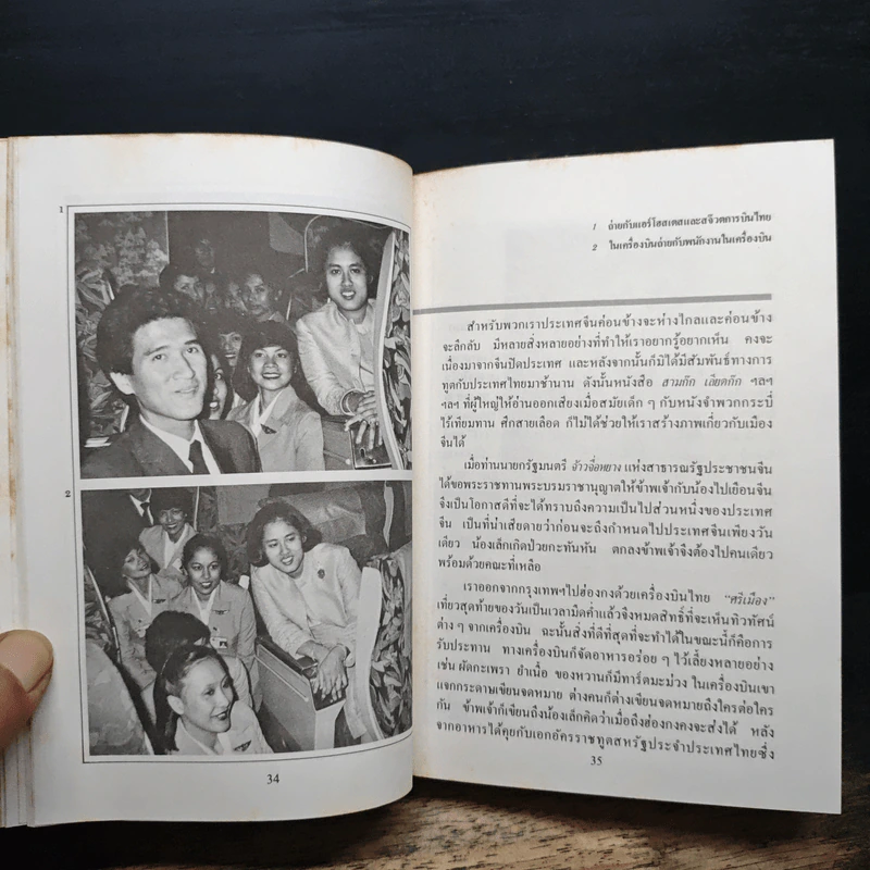 ย่ำแดนมังกร - สิรินธร รูปที่ 9