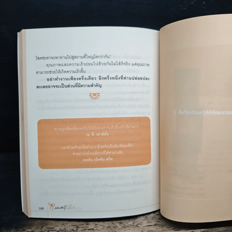 แค่ลงมือก็สำเร็จ - สมิต อาชวนิจกุล รูปที่ 8