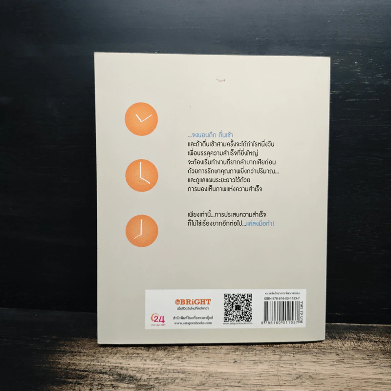 แค่ลงมือก็สำเร็จ - สมิต อาชวนิจกุล รูปที่ 2