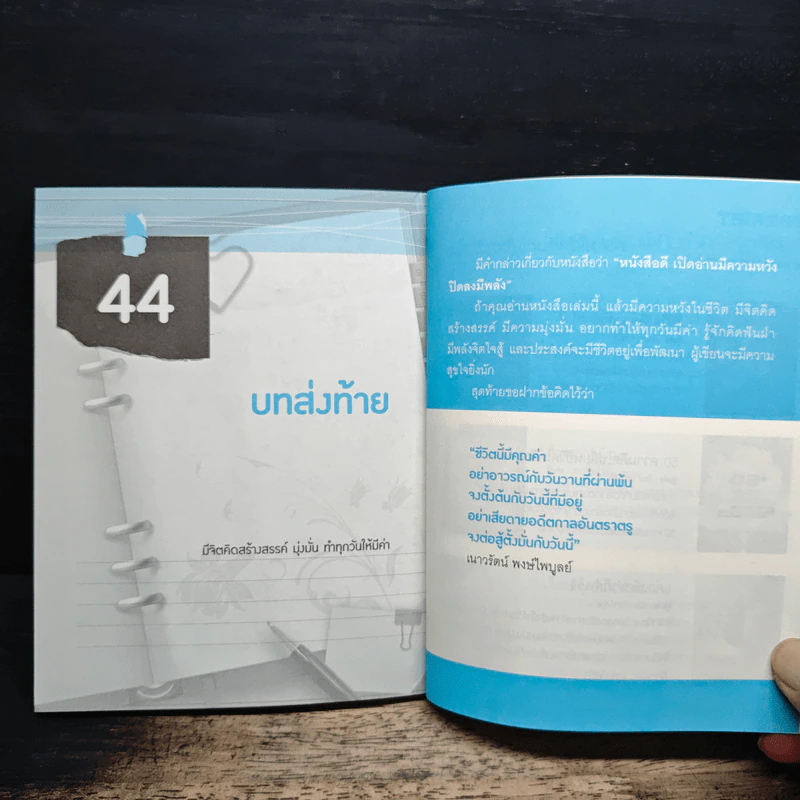 พิชิตงานเบิกบานใจ - อ้อม ประนอม รูปที่ 10