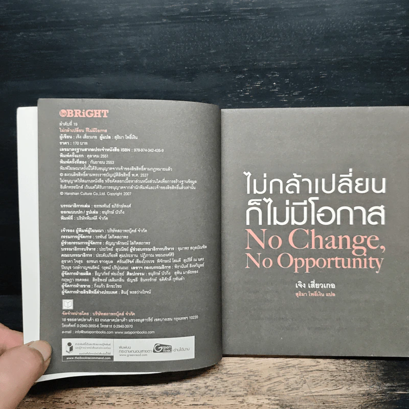 ไม่กล้าเปลี่ยน ก็ไม่มีโอกาส No Change, No Opportunity - เจิง เสี่ยวเกอ รูปที่ 6