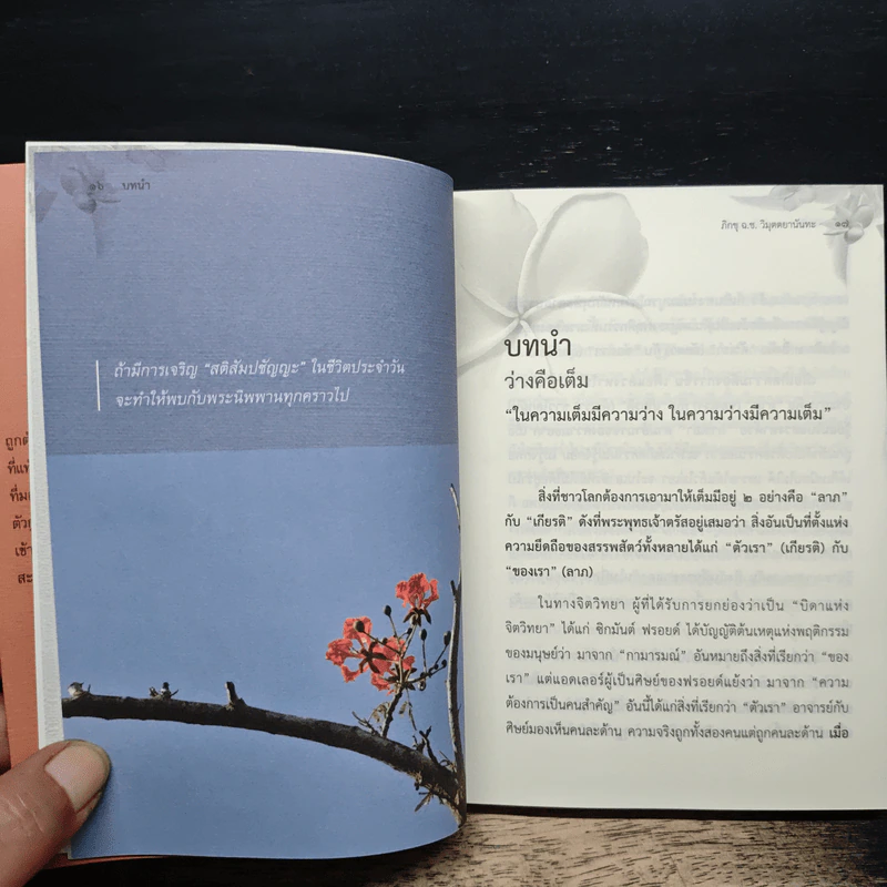 สุญญตาธรรม ฉบับย่อ - พุทธทาสภิกขุ รูปที่ 8