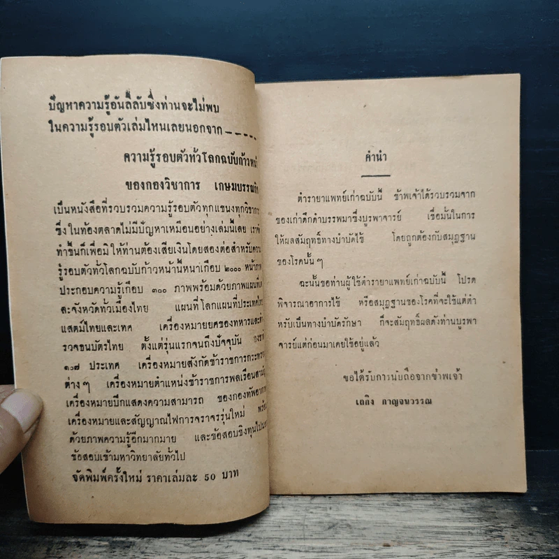 ตำรายาแพทย์เก่า รูปที่ 6