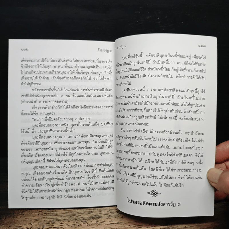 สังสารวัฏ 2 รูปที่ 9