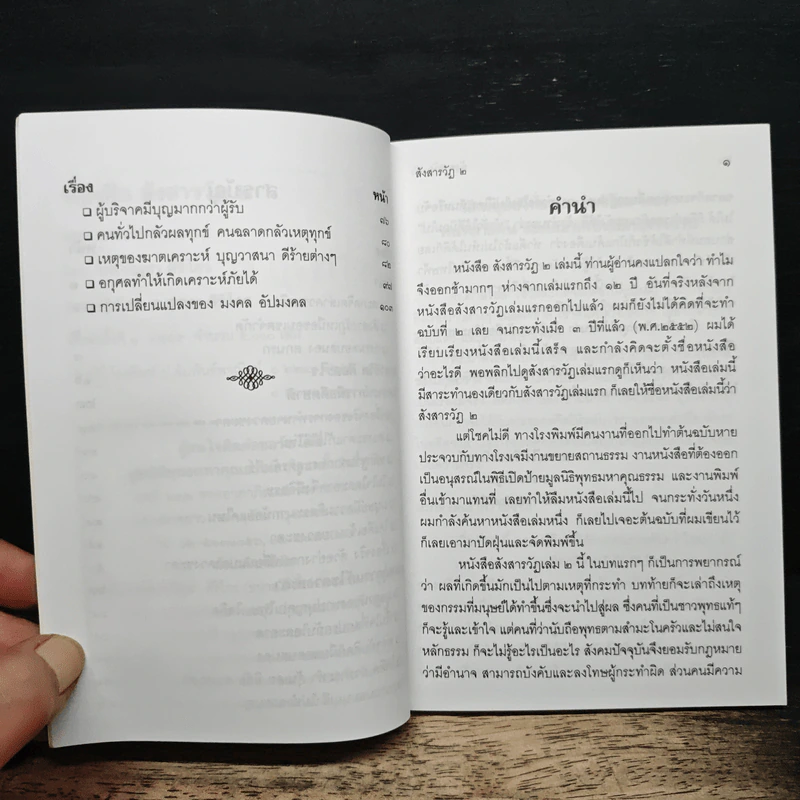 สังสารวัฏ 2 รูปที่ 7