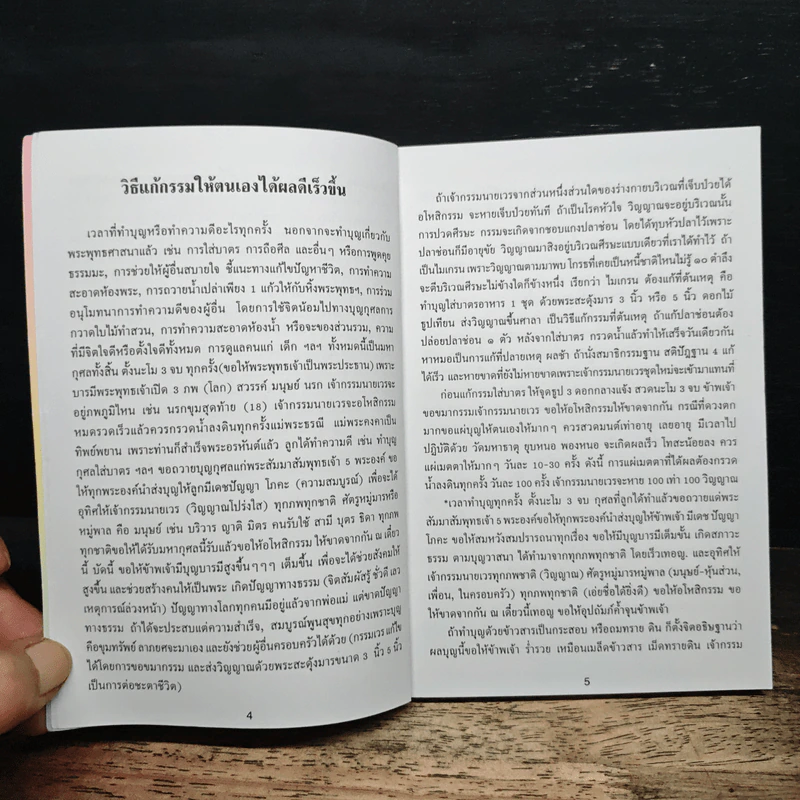 สมเด็จพระพุฒาจารย์ (โต พรหมรังสี) รูปที่ 7